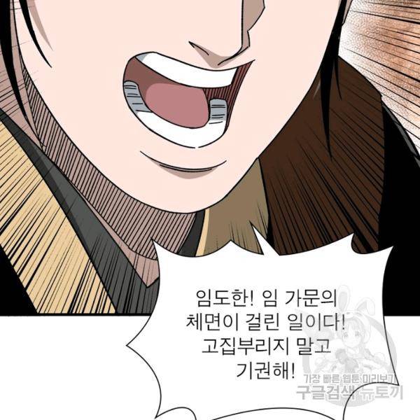 빌런으로 이직하다 100화 96