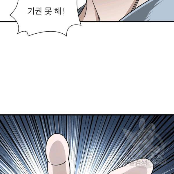 빌런으로 이직하다 100화 99