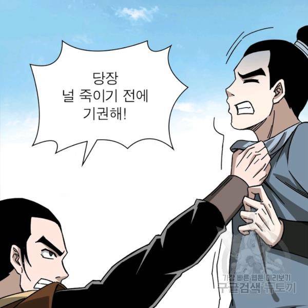 빌런으로 이직하다 100화 101