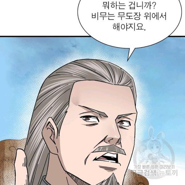 빌런으로 이직하다 100화 103