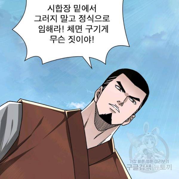 빌런으로 이직하다 100화 108