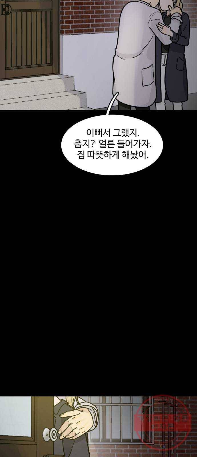 찌질하지만 로맨스는 하고 싶어 5화 - 마음을 편안하게 해주는 사람 2