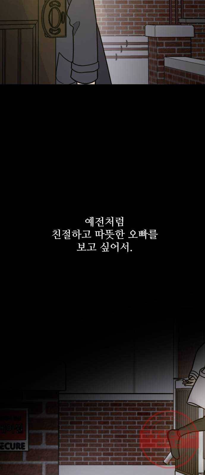 찌질하지만 로맨스는 하고 싶어 5화 - 마음을 편안하게 해주는 사람 3