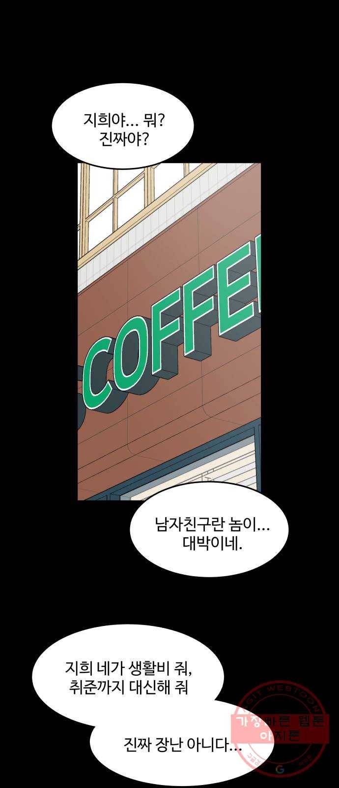 찌질하지만 로맨스는 하고 싶어 5화 - 마음을 편안하게 해주는 사람 8