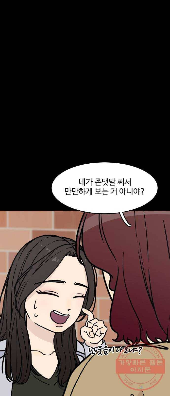 찌질하지만 로맨스는 하고 싶어 5화 - 마음을 편안하게 해주는 사람 9
