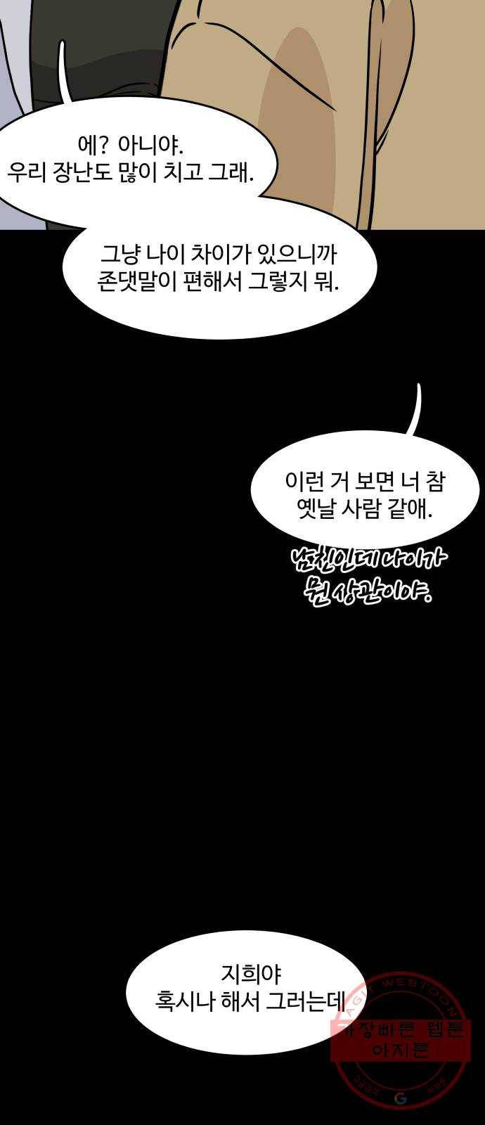 찌질하지만 로맨스는 하고 싶어 5화 - 마음을 편안하게 해주는 사람 10