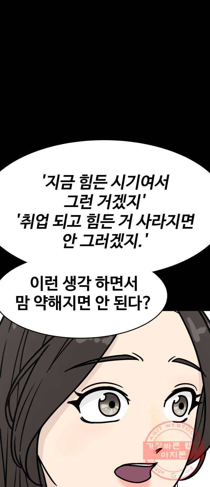 찌질하지만 로맨스는 하고 싶어 5화 - 마음을 편안하게 해주는 사람 11