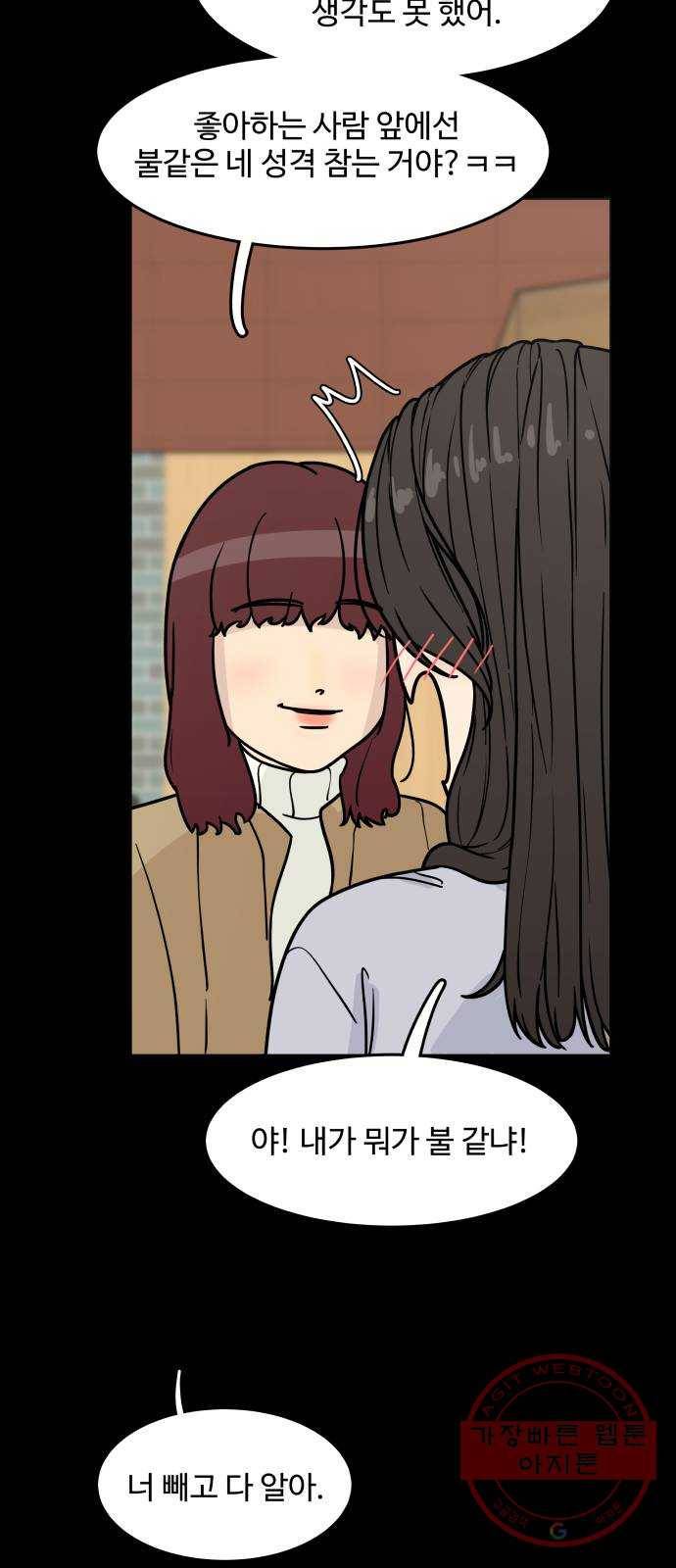 찌질하지만 로맨스는 하고 싶어 5화 - 마음을 편안하게 해주는 사람 13