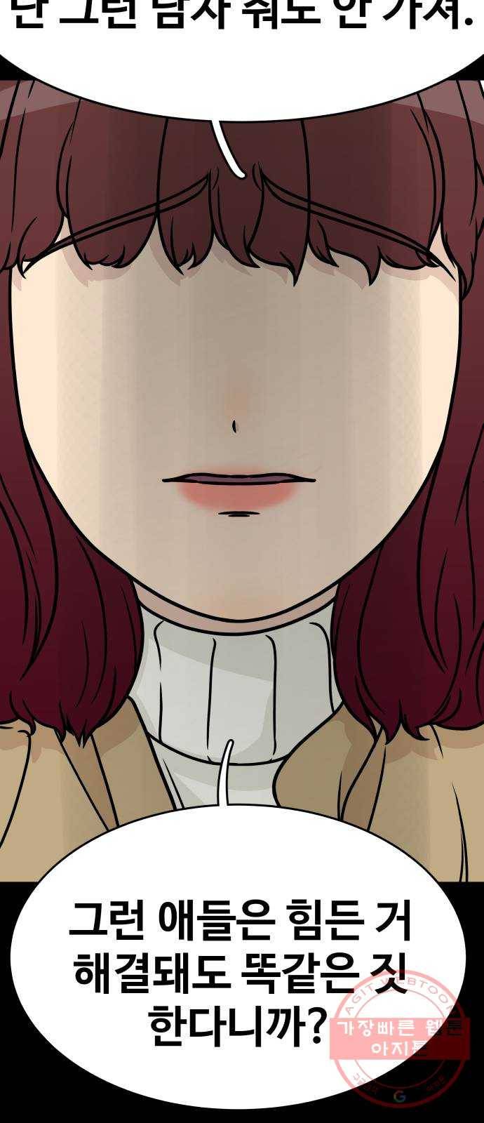 찌질하지만 로맨스는 하고 싶어 5화 - 마음을 편안하게 해주는 사람 15