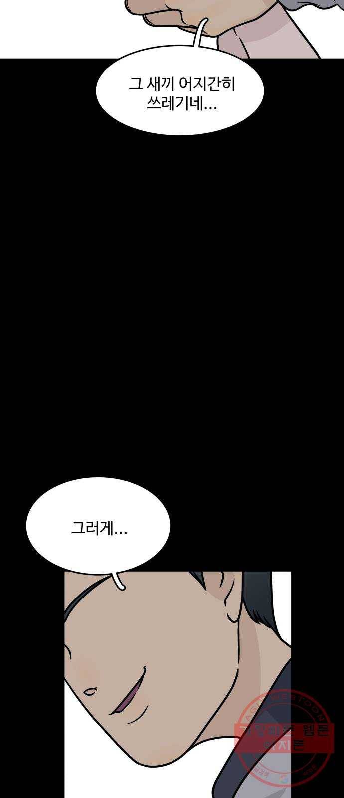 찌질하지만 로맨스는 하고 싶어 5화 - 마음을 편안하게 해주는 사람 19