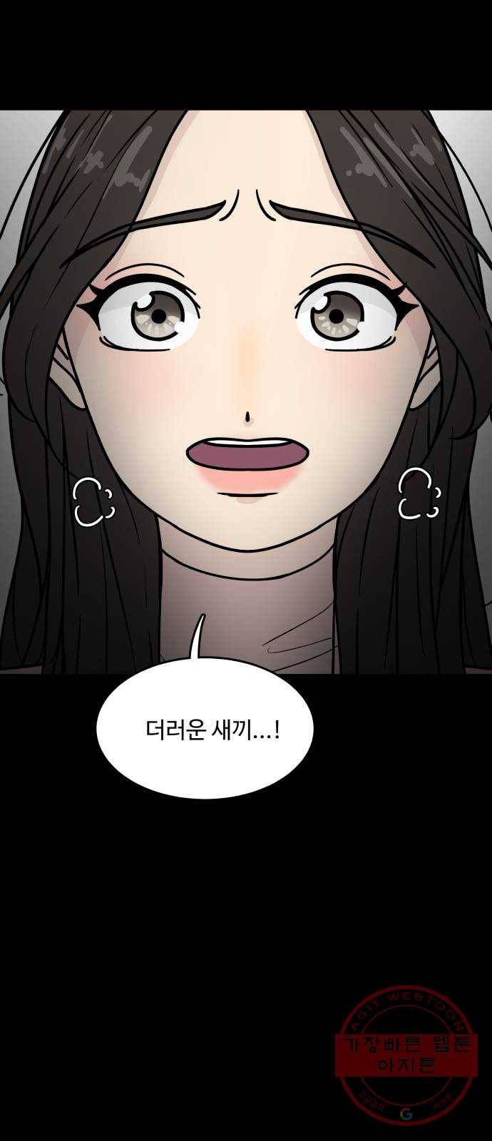 찌질하지만 로맨스는 하고 싶어 5화 - 마음을 편안하게 해주는 사람 26