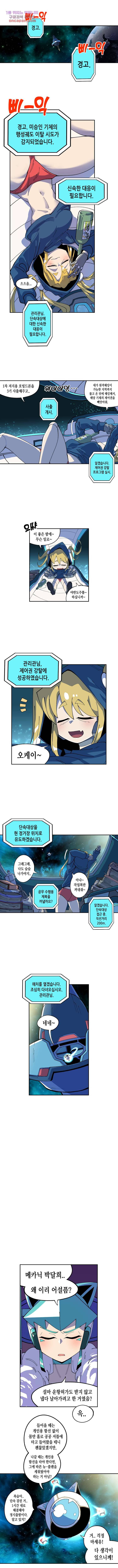 강철메카신부 12화 1