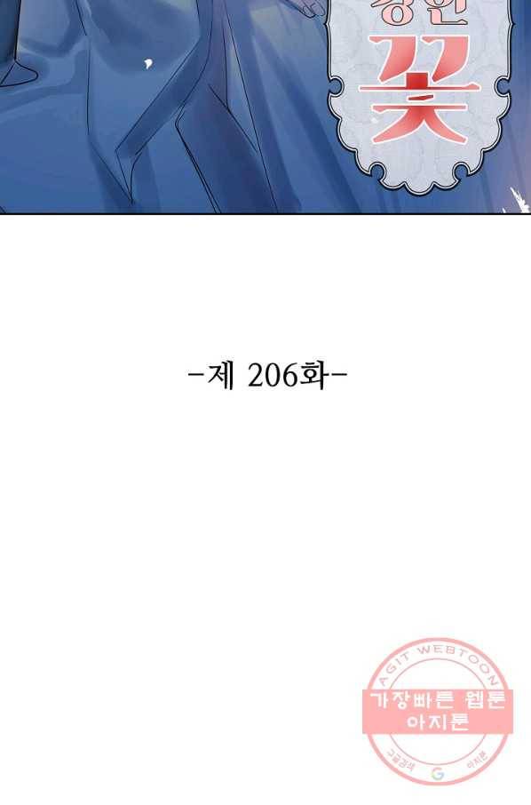 독보다 강한 꽃 206화 2