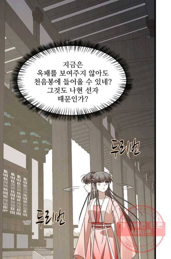 독보다 강한 꽃 206화 18