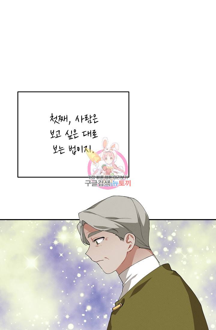 답장을 주세요, 왕자님 55화 1