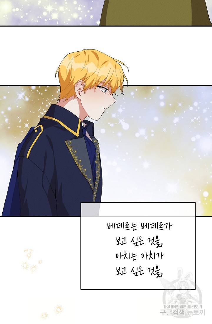 답장을 주세요, 왕자님 55화 2