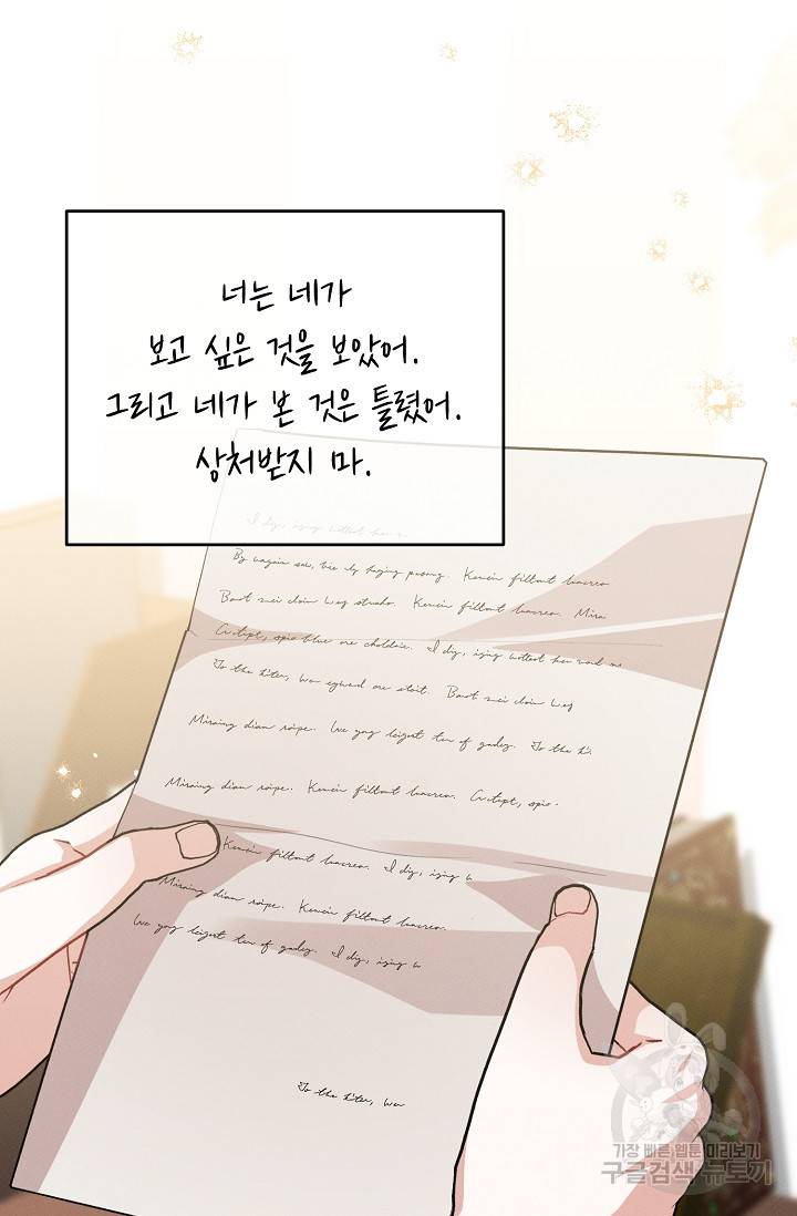 답장을 주세요, 왕자님 55화 3