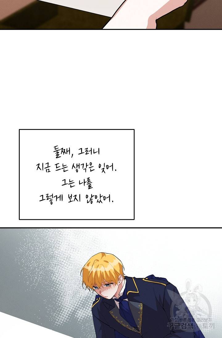 답장을 주세요, 왕자님 55화 4