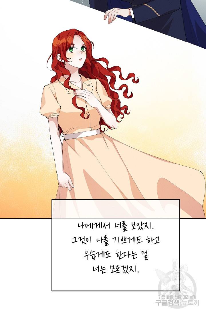 답장을 주세요, 왕자님 55화 5