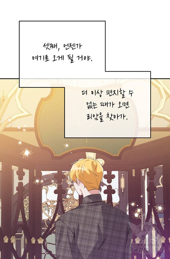 답장을 주세요, 왕자님 55화 6