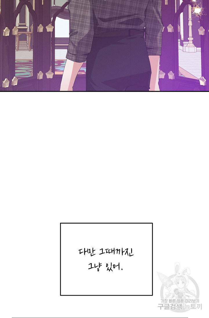 답장을 주세요, 왕자님 55화 7