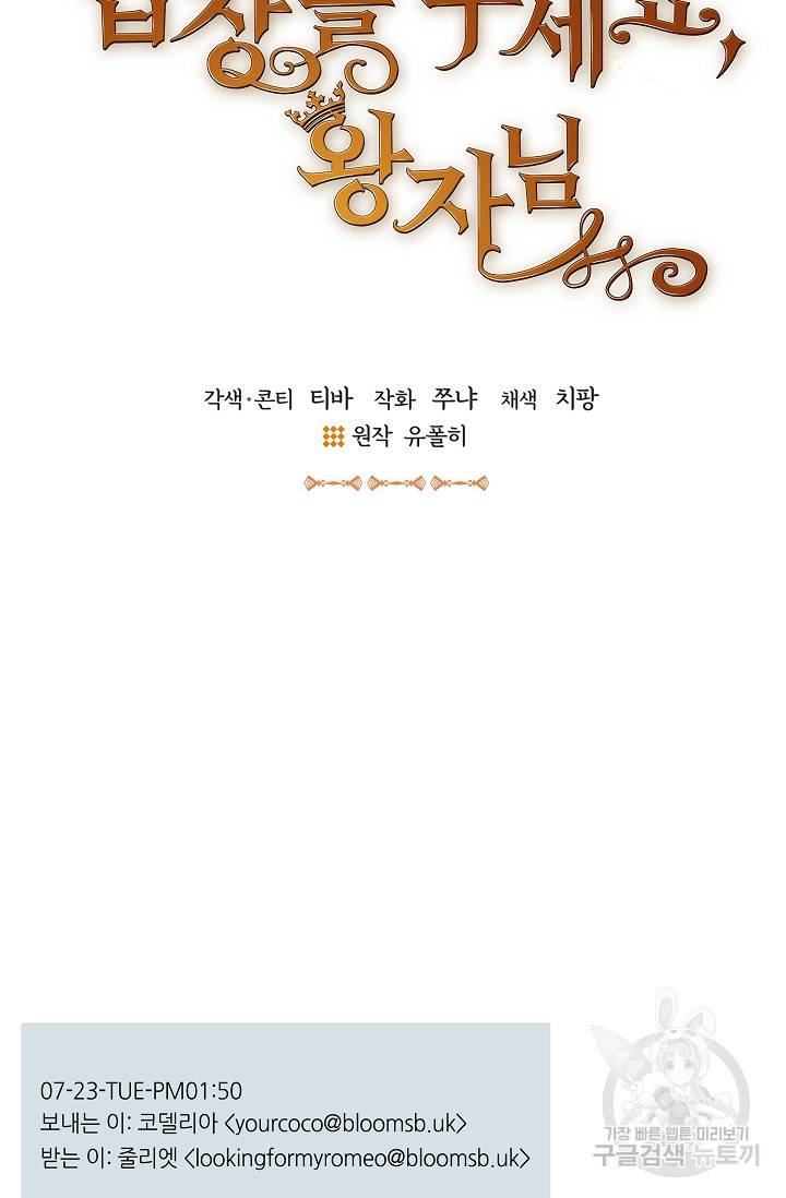 답장을 주세요, 왕자님 55화 13