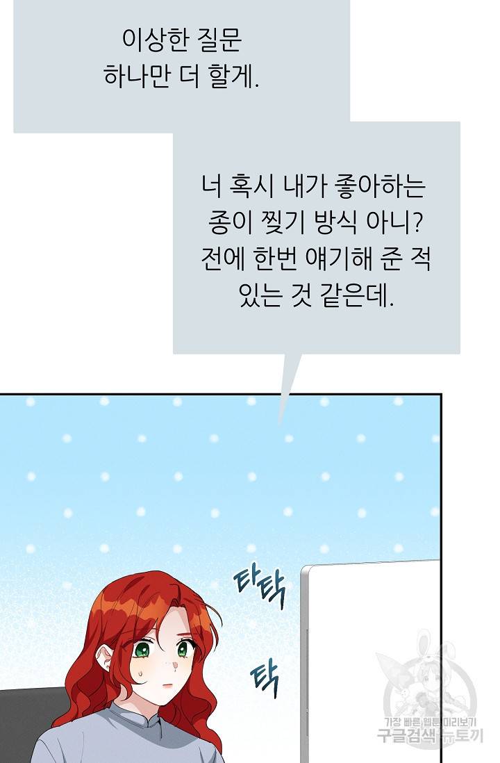 답장을 주세요, 왕자님 55화 14