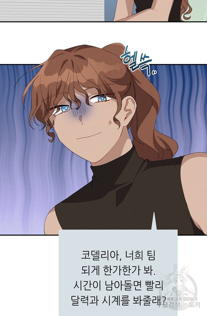 답장을 주세요, 왕자님 55화 16