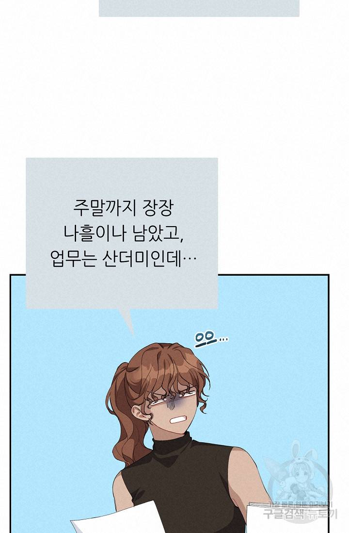 답장을 주세요, 왕자님 55화 17