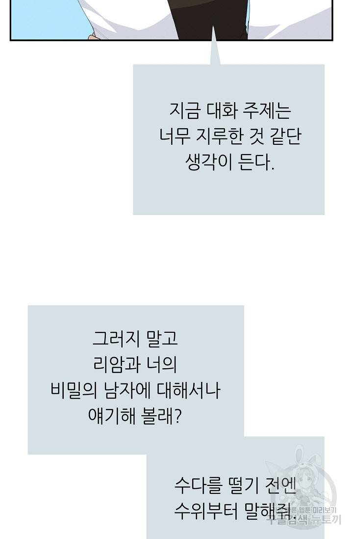 답장을 주세요, 왕자님 55화 18