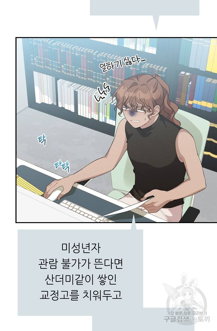 답장을 주세요, 왕자님 55화 19