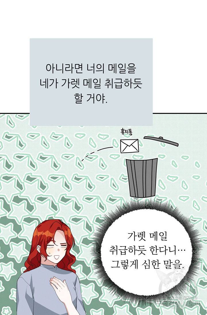 답장을 주세요, 왕자님 55화 21
