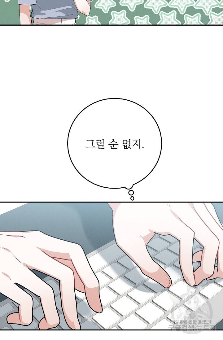 답장을 주세요, 왕자님 55화 22