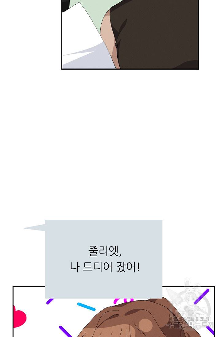 답장을 주세요, 왕자님 55화 24