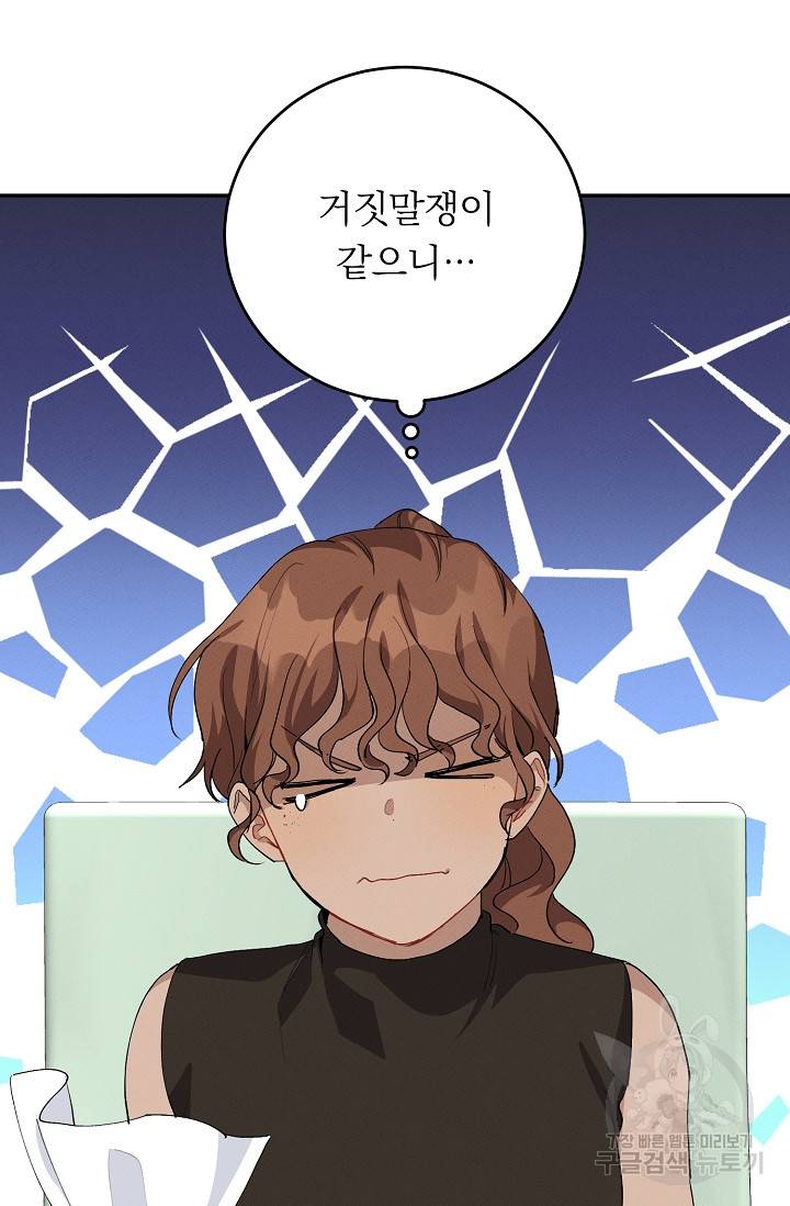 답장을 주세요, 왕자님 55화 26