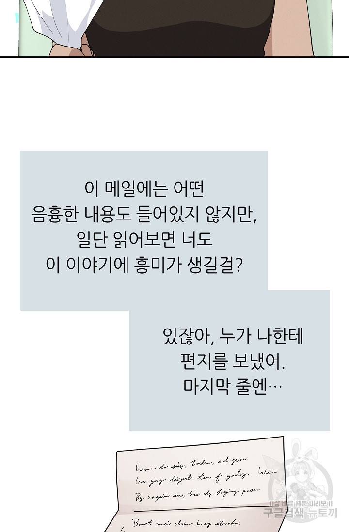 답장을 주세요, 왕자님 55화 27