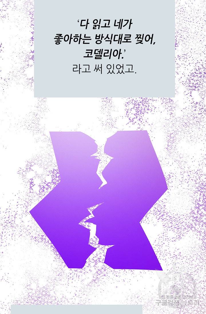 답장을 주세요, 왕자님 55화 29