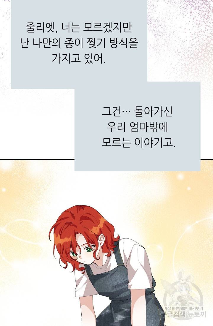 답장을 주세요, 왕자님 55화 30