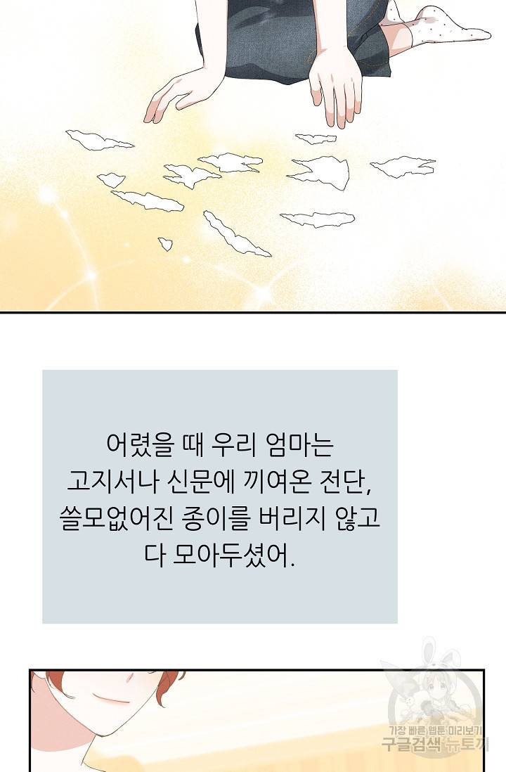 답장을 주세요, 왕자님 55화 31