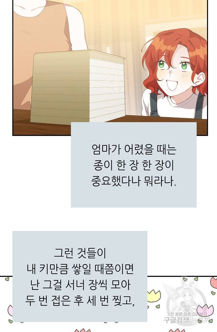 답장을 주세요, 왕자님 55화 32