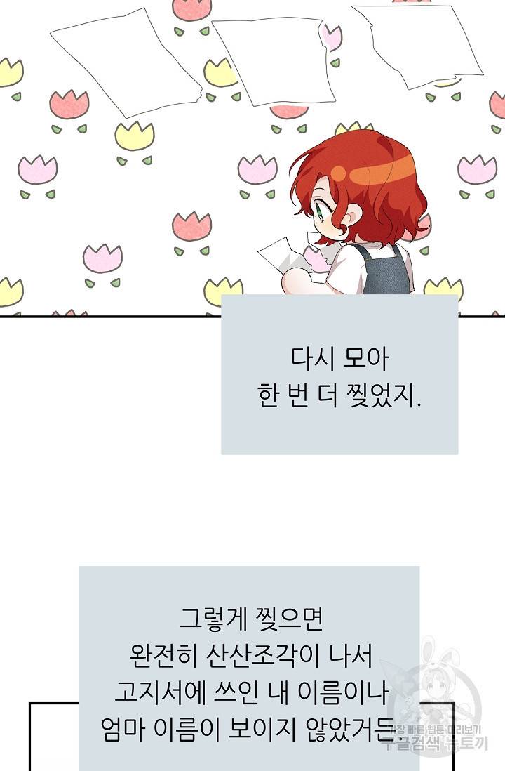 답장을 주세요, 왕자님 55화 33