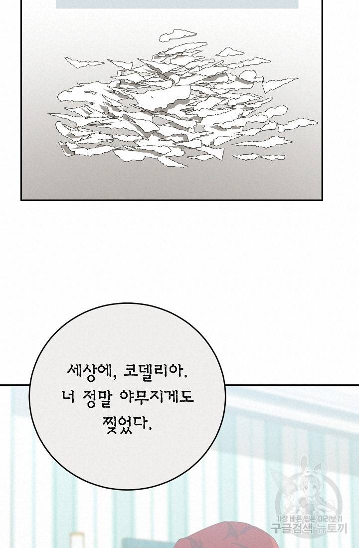 답장을 주세요, 왕자님 55화 34
