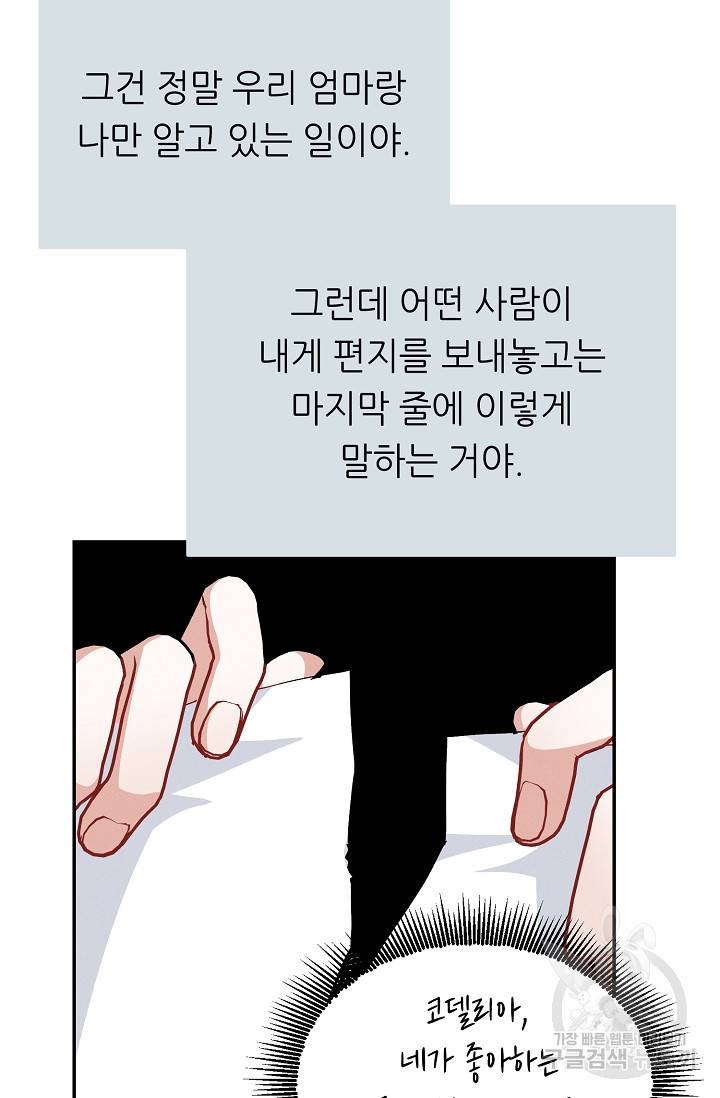 답장을 주세요, 왕자님 55화 36