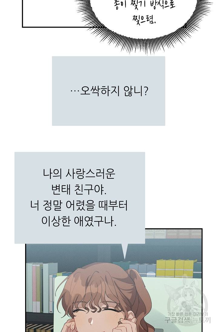 답장을 주세요, 왕자님 55화 37