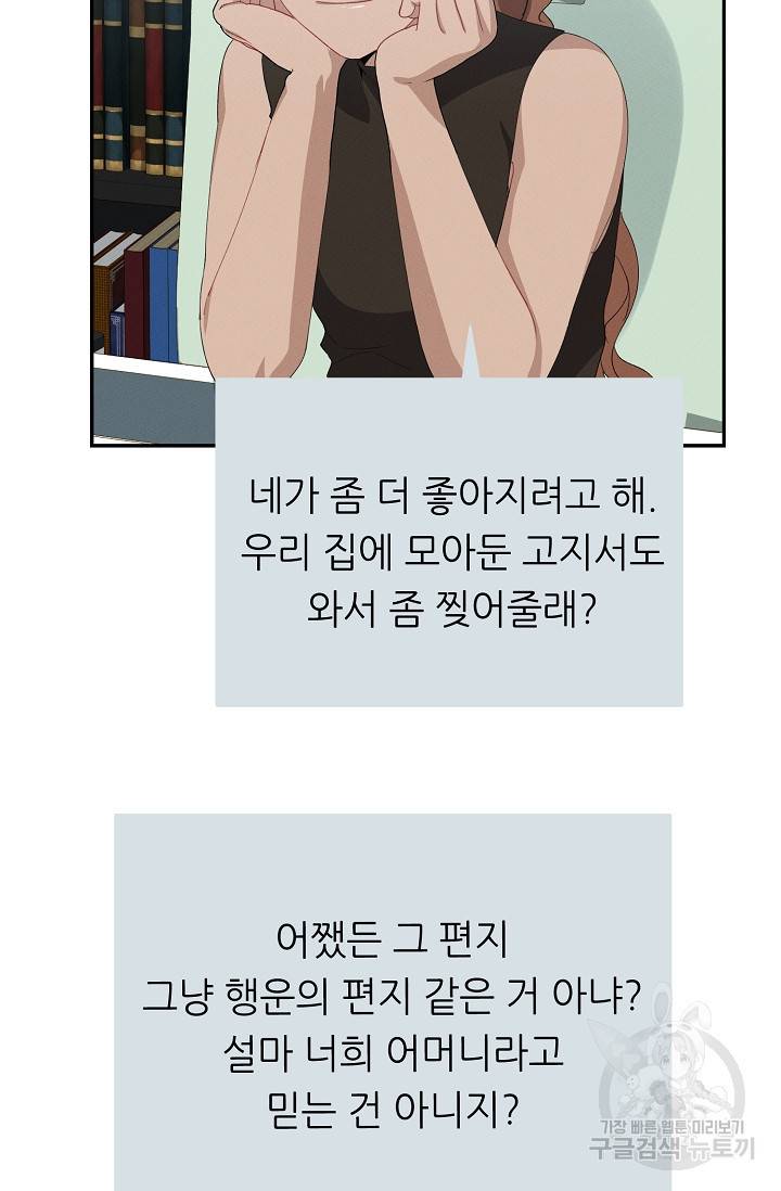 답장을 주세요, 왕자님 55화 38