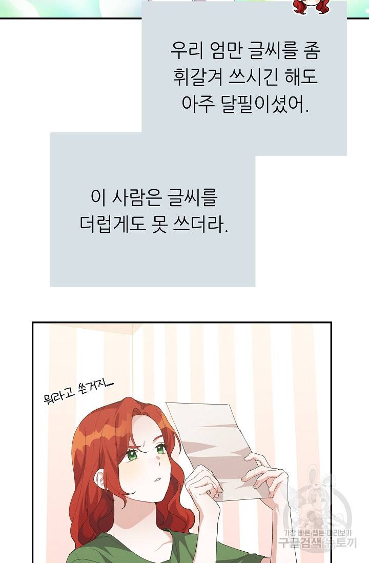 답장을 주세요, 왕자님 55화 40