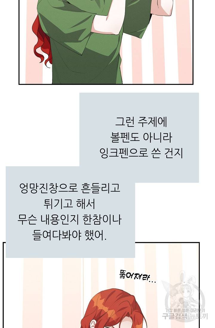 답장을 주세요, 왕자님 55화 41