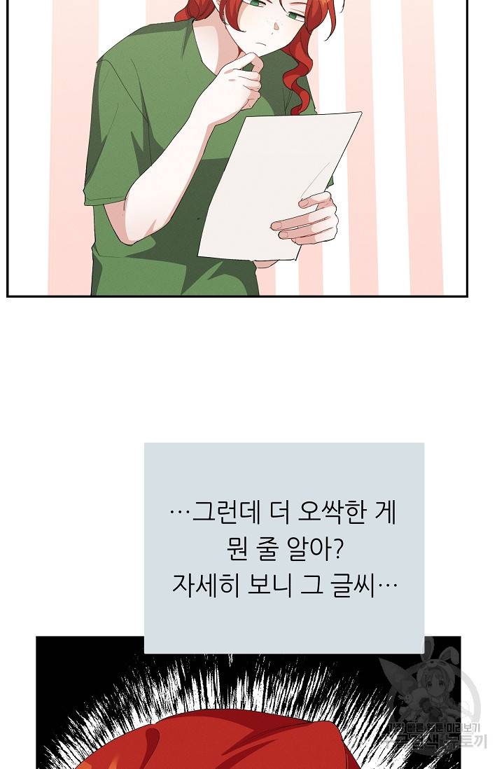 답장을 주세요, 왕자님 55화 42