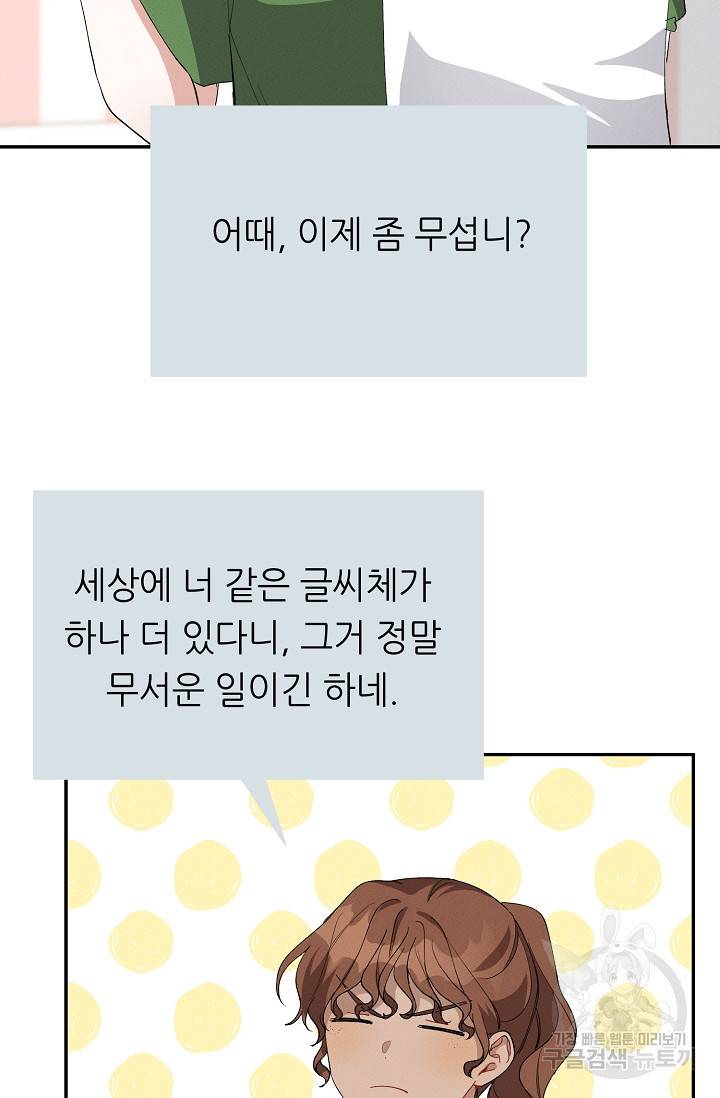 답장을 주세요, 왕자님 55화 46