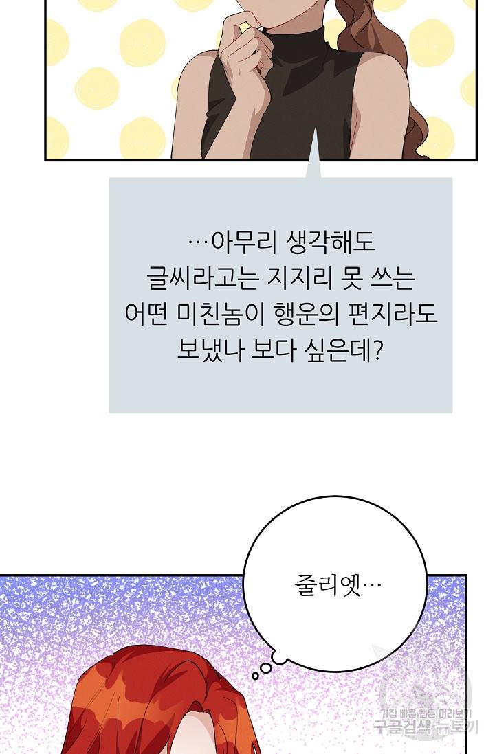 답장을 주세요, 왕자님 55화 47